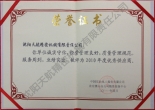 2010 “Excellent Supplier” awarded by Yanshan Petrochemical